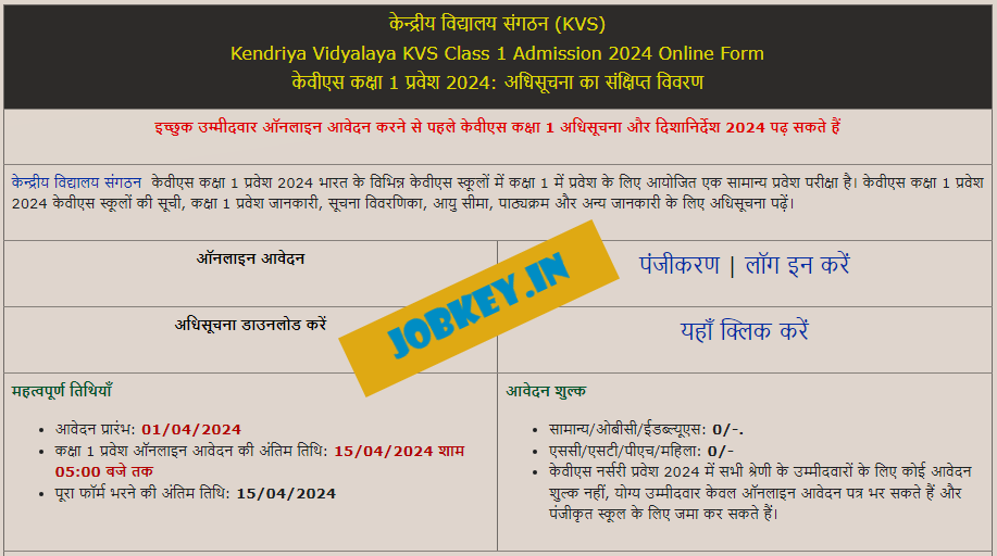 KVS Class 1 Admission Online Form 2024